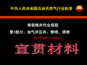 压井替喷诱喷第三部分课件.ppt