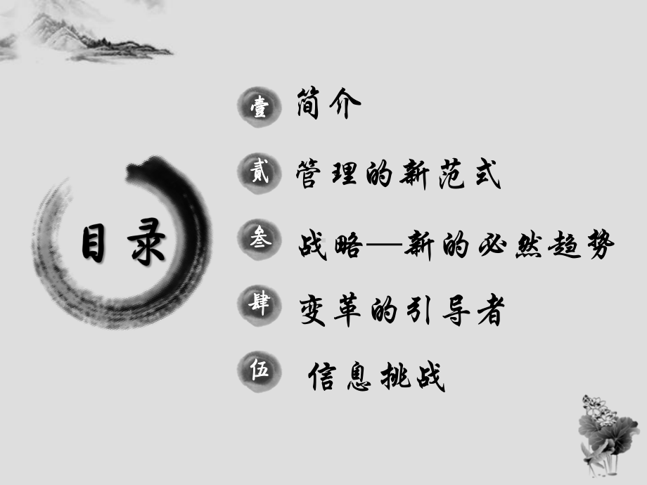 《21世纪的管理挑战》课件.ppt_第2页