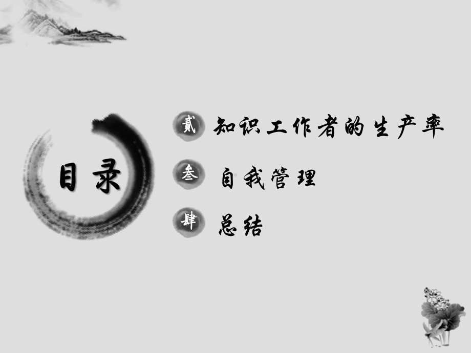 《21世纪的管理挑战》课件.ppt_第3页