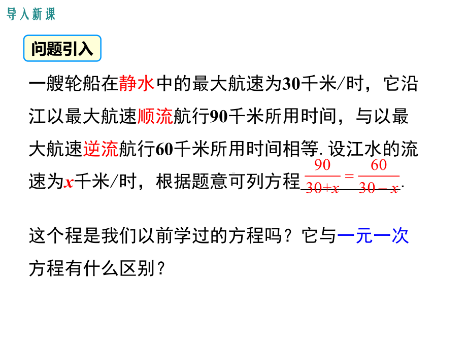 八年级数学解分式方程第1课时优秀课件.pptx_第3页