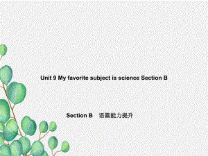 公开课获奖《U9-My-favorite-subject-is-B语篇能力提升课件.ppt