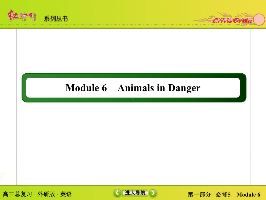 外研社版book5module6复习课件.pptx_第3页