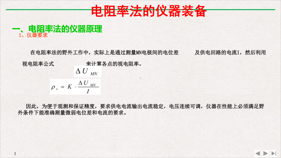 垂向电测深野外工作方法教学课件.pptx_第3页