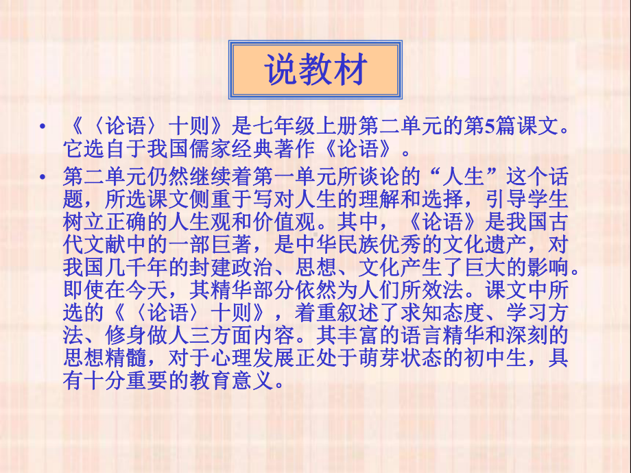 论语十则111(说课)人教版课件.ppt_第2页