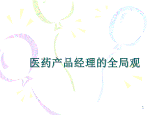 产品经理训练营(培训)课件.ppt