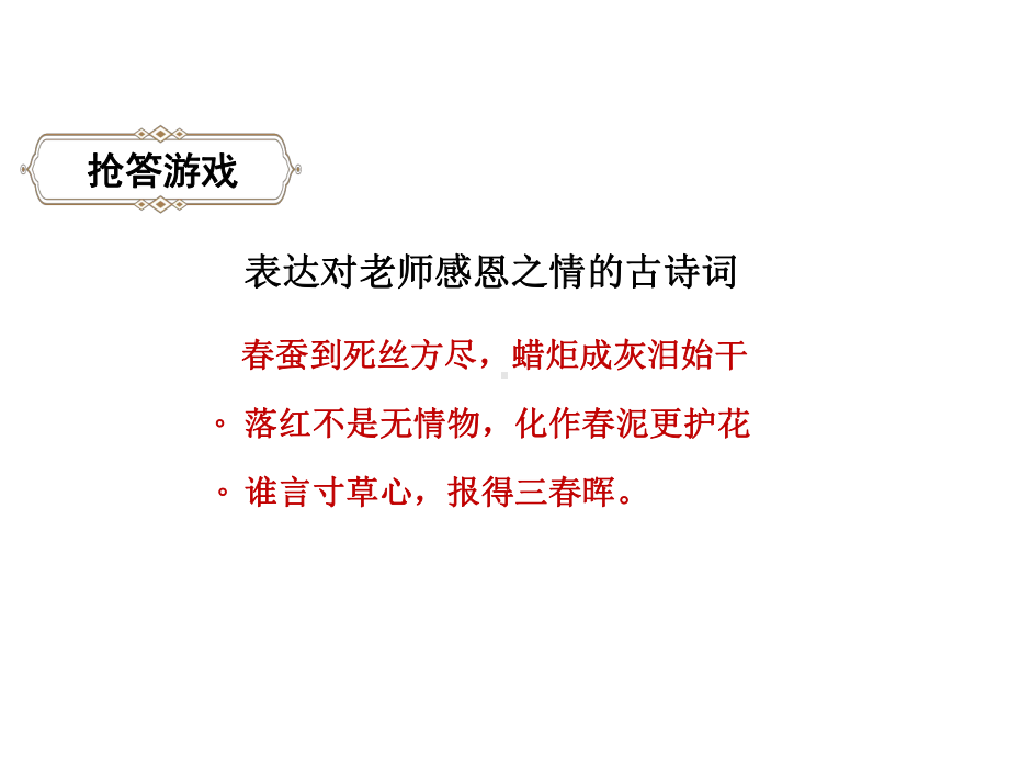 六年级下册语文课件综合性学习：难忘小学生活之依依惜别人教部编版.pptx_第3页