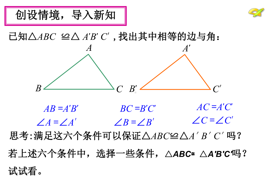 “边边边”判定三角形全等-(课件).ppt_第2页