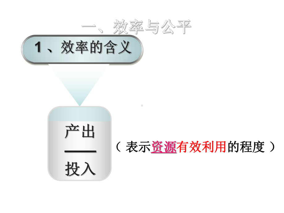 372收入分配与社会公平课件.ppt_第3页