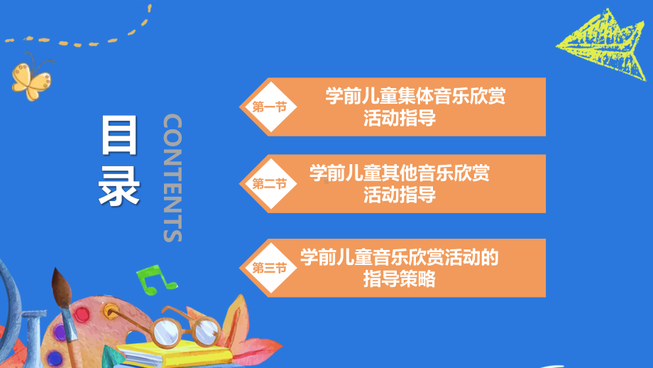 《学前儿童艺术教育活动指导》第4章课件.pptx_第2页