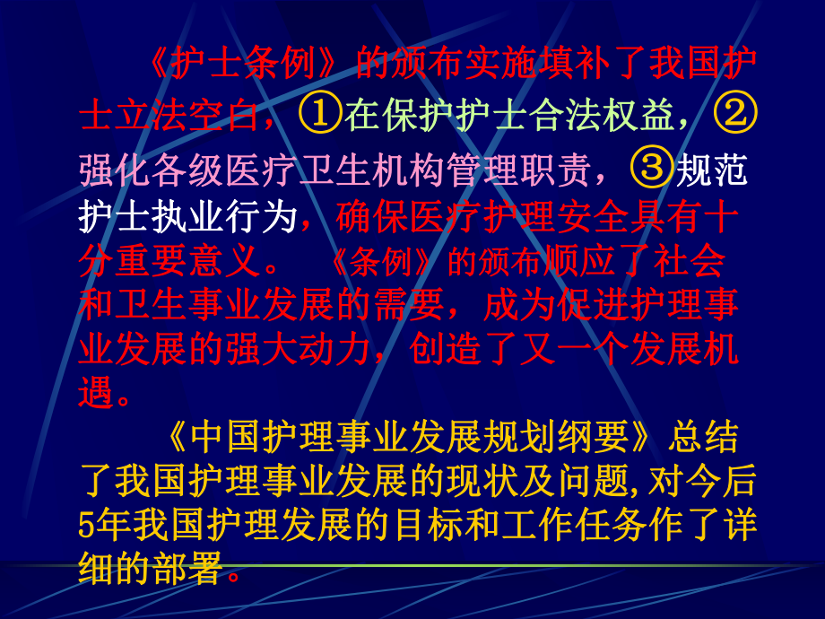 护理学习班课件1加强护士人力资源管理注重提高基础质量确保医疗安全.ppt_第3页