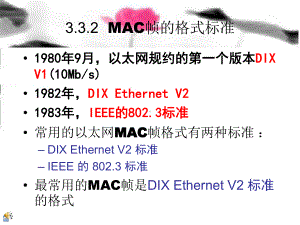 332-以太网帧格式解析课件.ppt