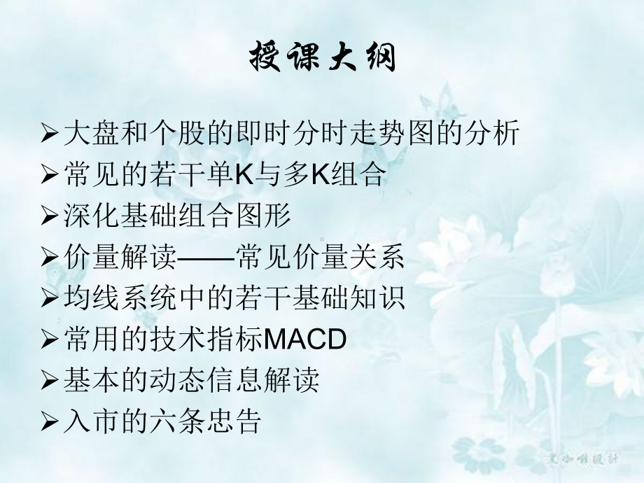 《股票专业知识授》课件.ppt_第2页