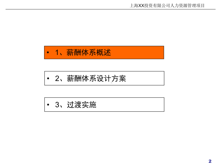 XX薪酬体系设计现场宣讲课件.ppt_第2页