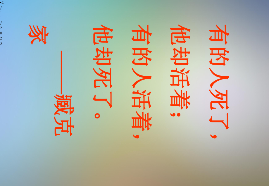 《五人墓碑记》上课课件.pptx_第3页