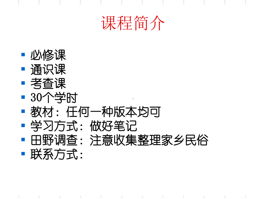 民俗学第一章导论民俗概说课件.ppt_第2页