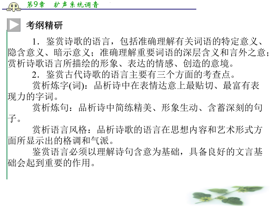 广东省高三语文一轮复习课件专题十六鉴赏古代诗歌的语言.ppt_第3页