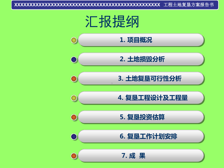 项目土地复垦方案汇报材料课件.ppt_第2页