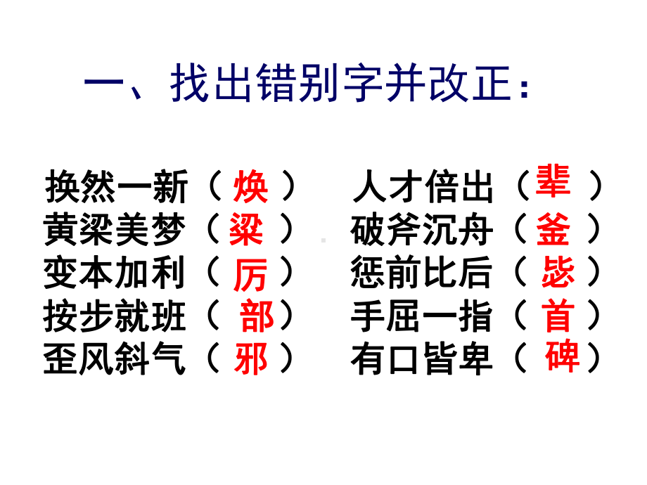 成语趣味训练课件.ppt_第2页