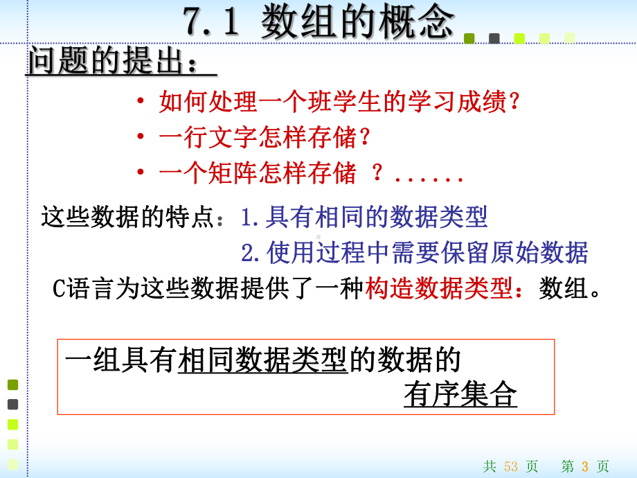 C语言程序设计基础7课件.ppt_第3页