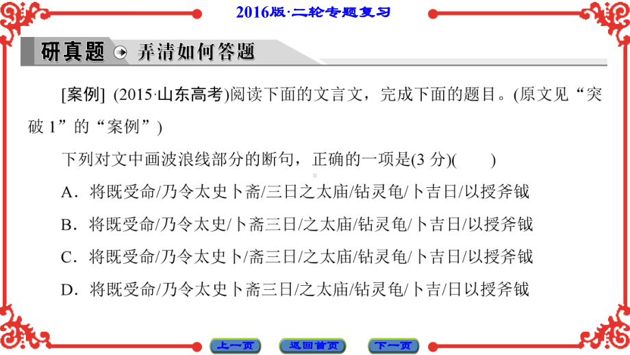 高三语文二轮专题复习文言文阅读文言断句名师公开课市级获奖课件.ppt_第2页