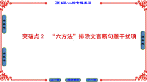 高三语文二轮专题复习文言文阅读文言断句名师公开课市级获奖课件.ppt