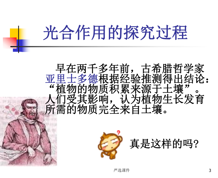 光合作用探究实验(学校教学)课件.ppt_第3页