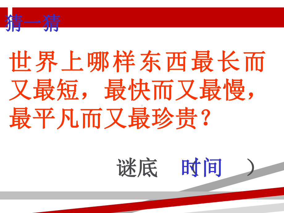 四年级《数学广角合理安排时间》课件.ppt_第1页