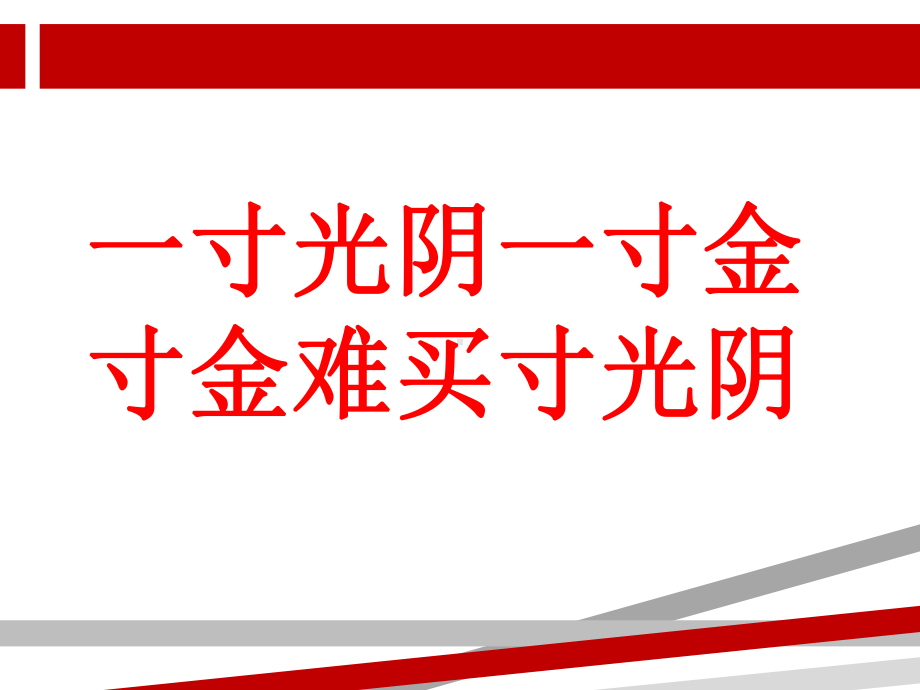 四年级《数学广角合理安排时间》课件.ppt_第2页