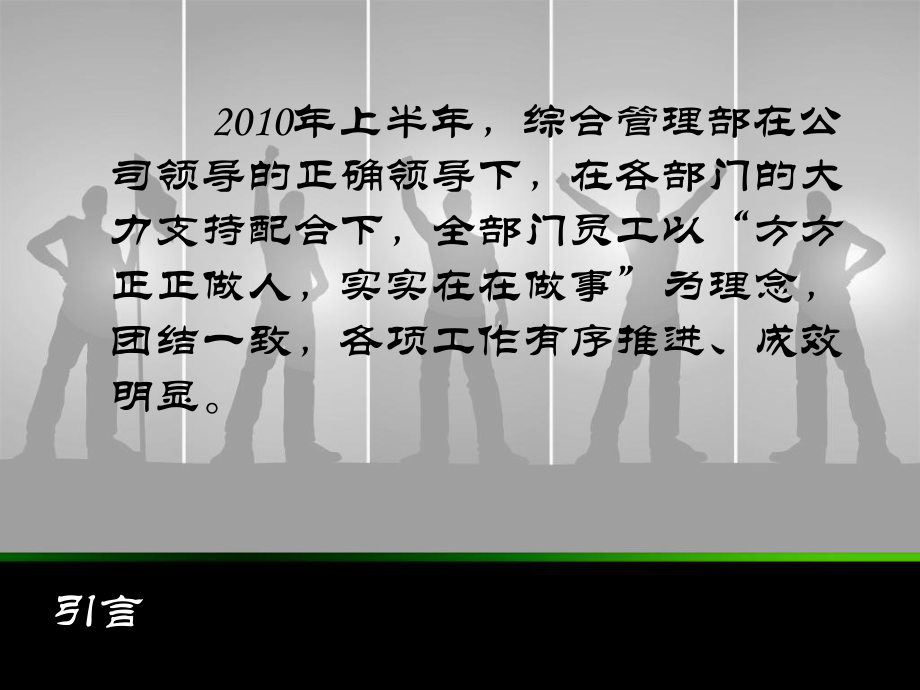 综合管理部汇报课件.ppt_第2页