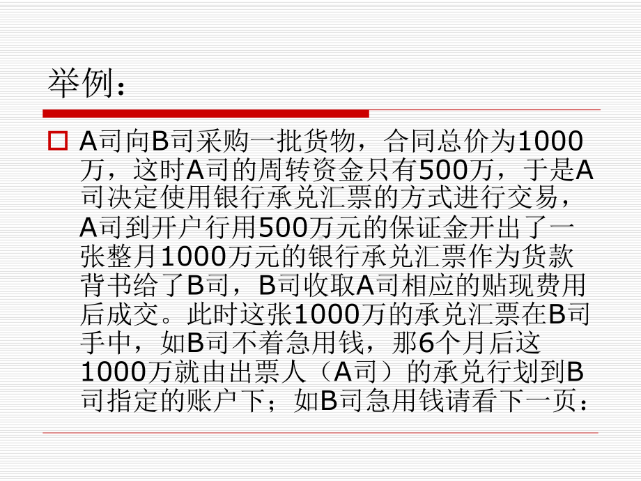 银行承兑汇票贴现业务课件.ppt_第3页