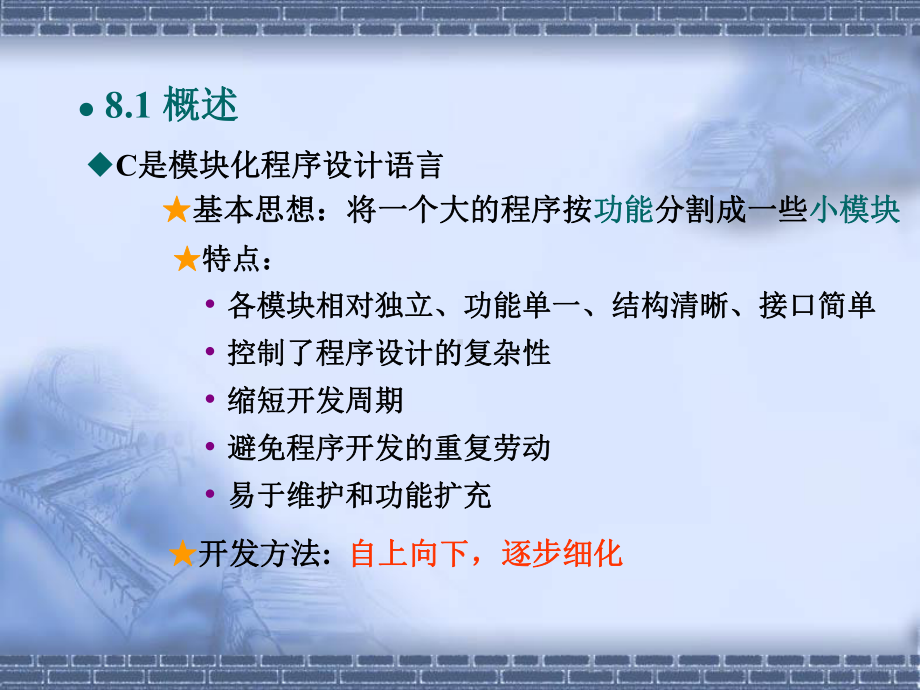 C语言课件第八章.ppt_第2页