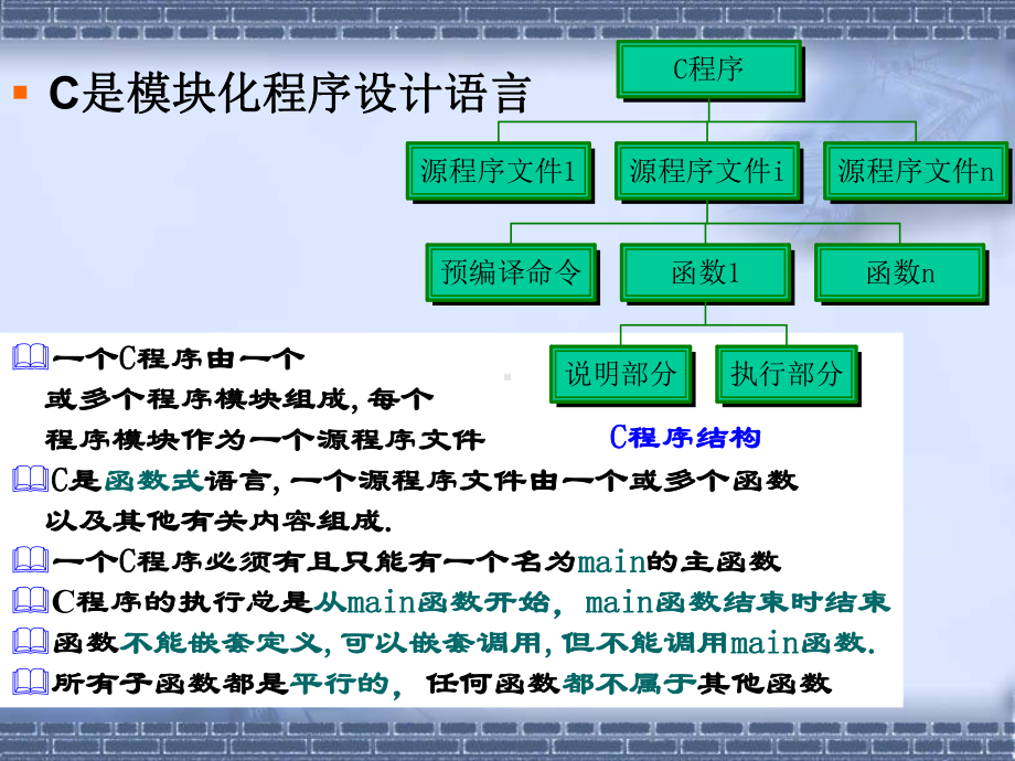 C语言课件第八章.ppt_第3页