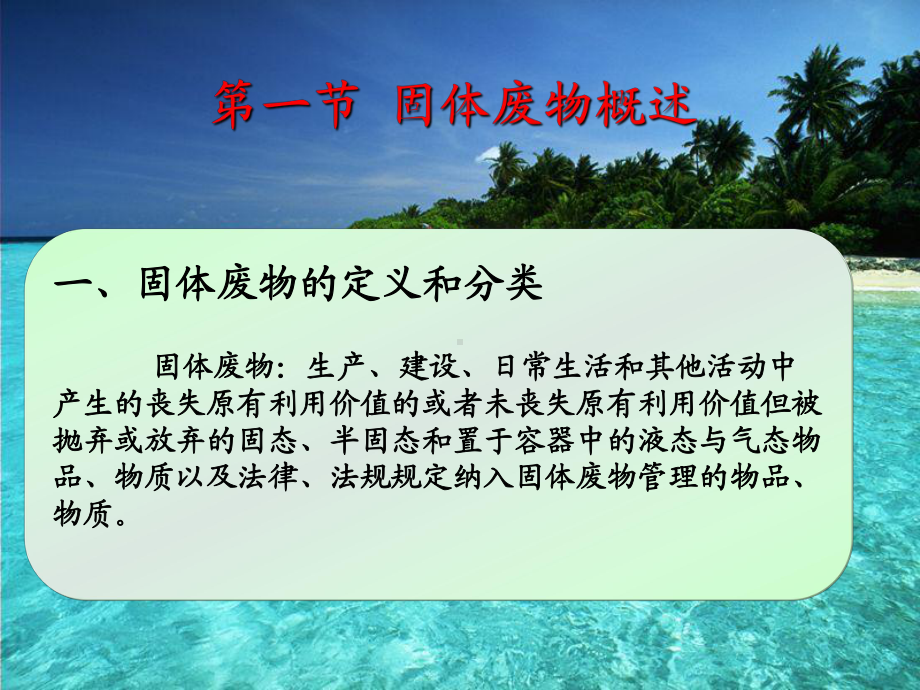 《固体废弃物监测》课件.ppt_第2页