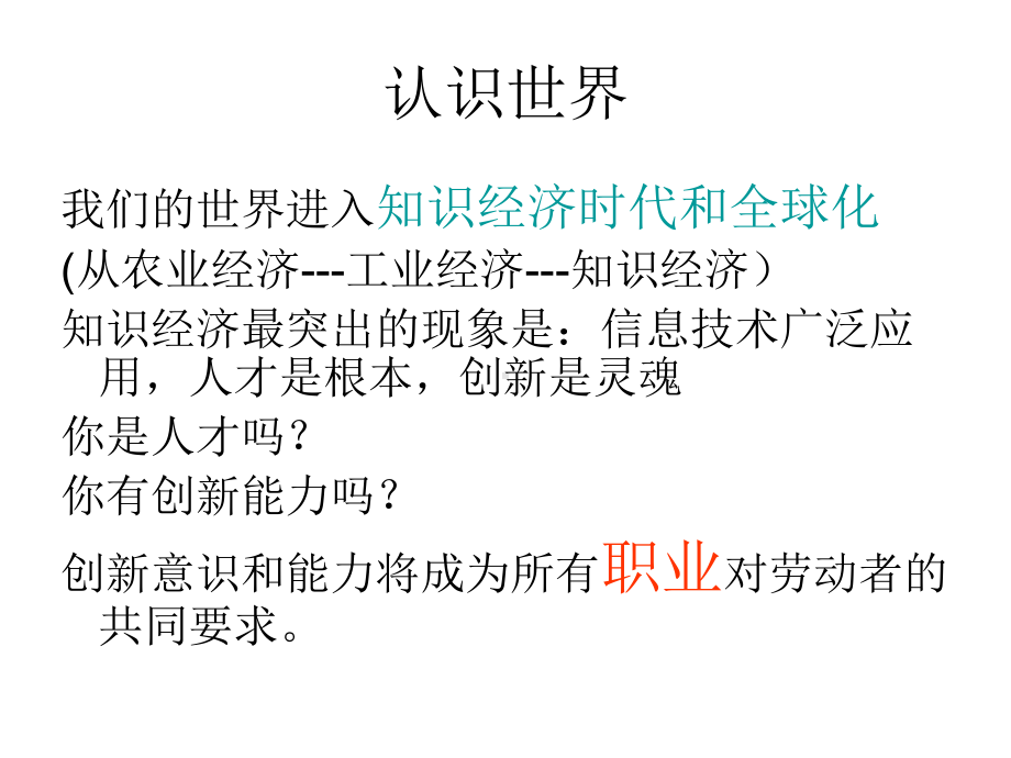 高一学生职业生涯规划课件.ppt_第3页