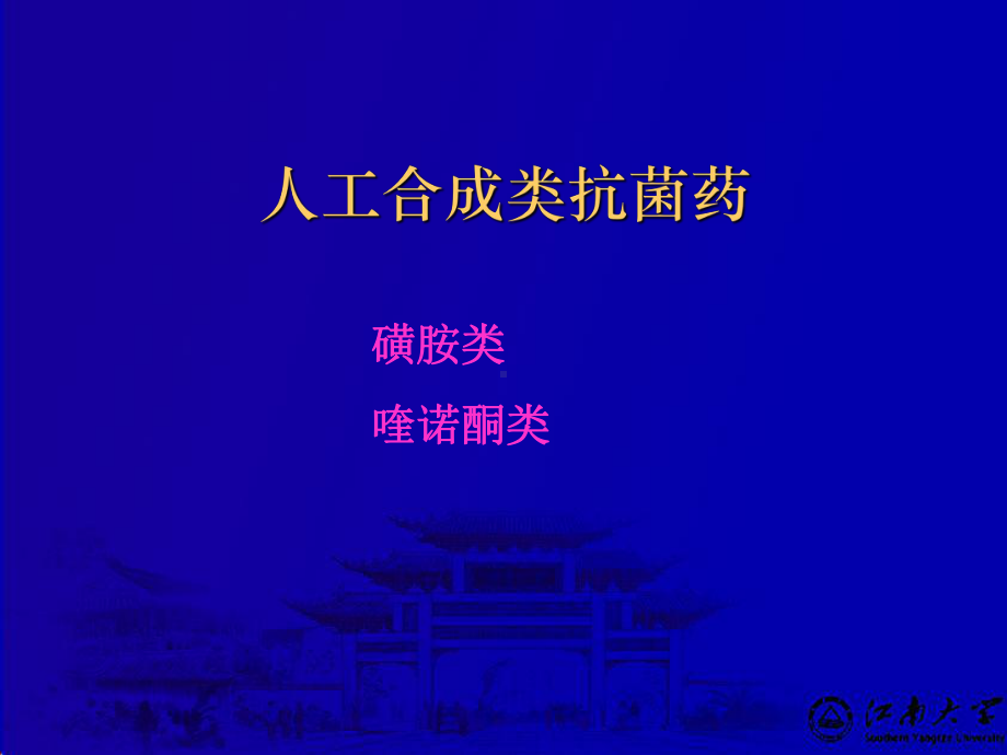 抗感染药物研究进展2（课件）.ppt_第2页