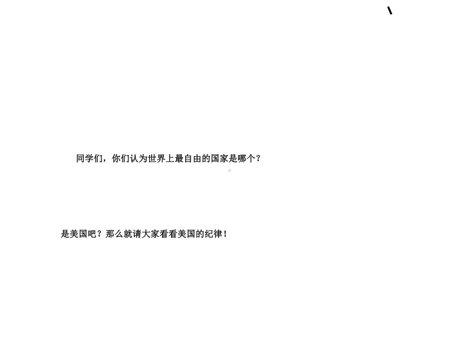 主题班会1纪律成功保证课件.ppt_第2页