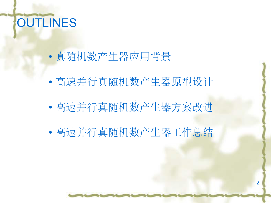 城的经济增长课件.ppt_第2页