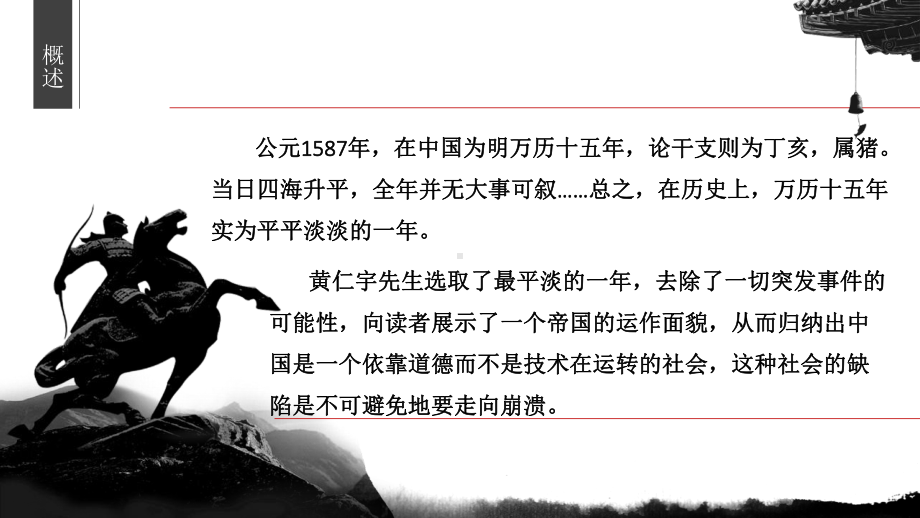 《万历十五年》赏析课件.ppt_第3页