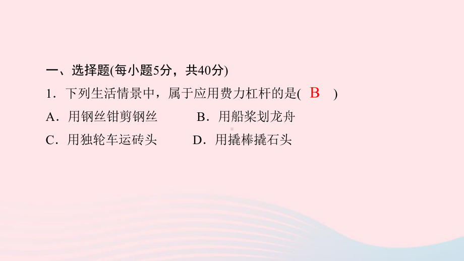 八年级物理下册第十二章简单机械阶段检测作业课件新版新人教版.ppt_第2页