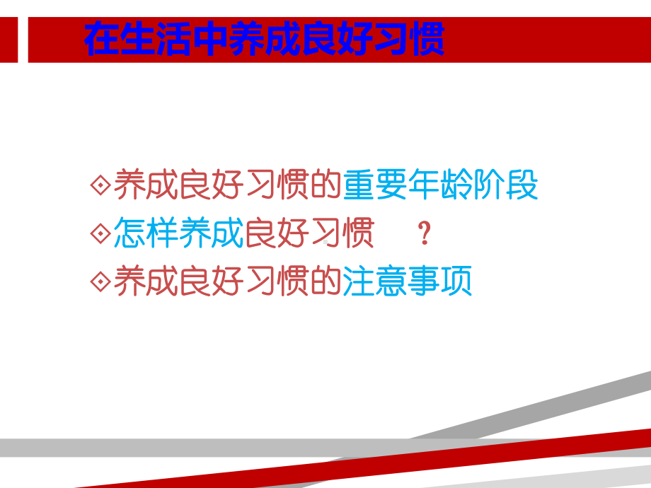 学前儿童良好习惯养成课件讲义.ppt_第2页