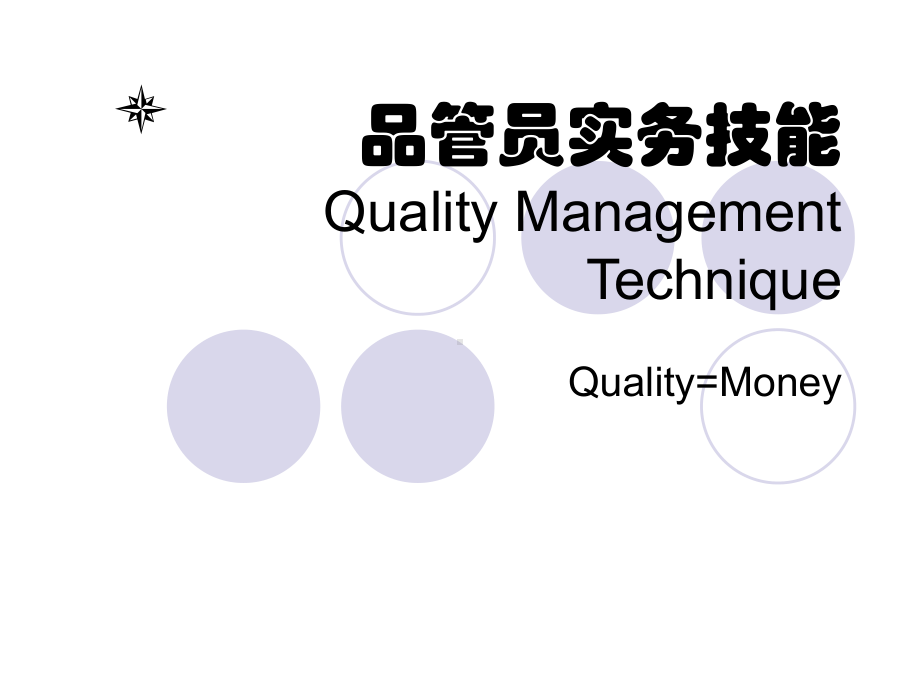 品管员实务技能课件.ppt_第1页