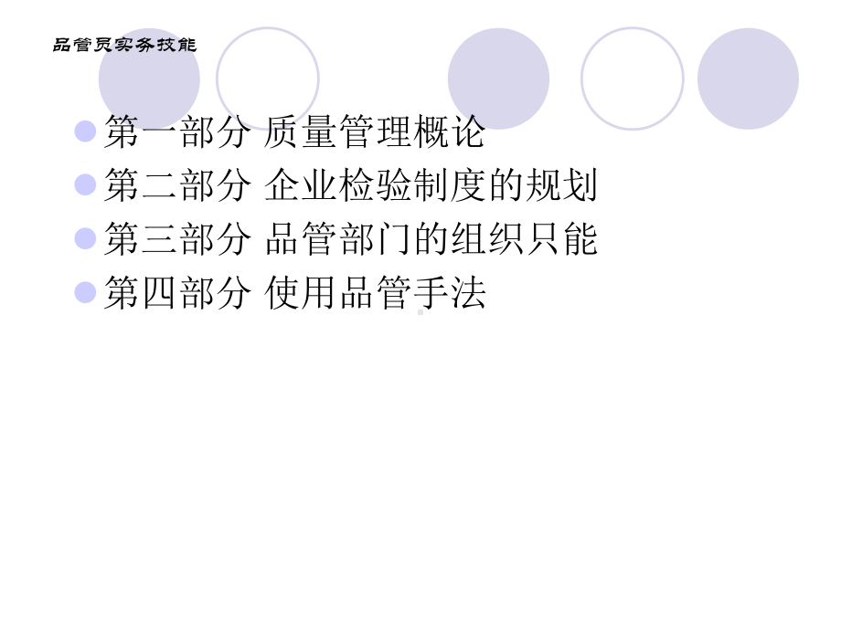 品管员实务技能课件.ppt_第2页