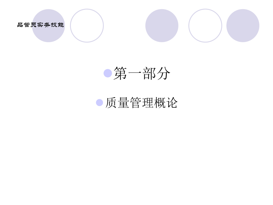 品管员实务技能课件.ppt_第3页