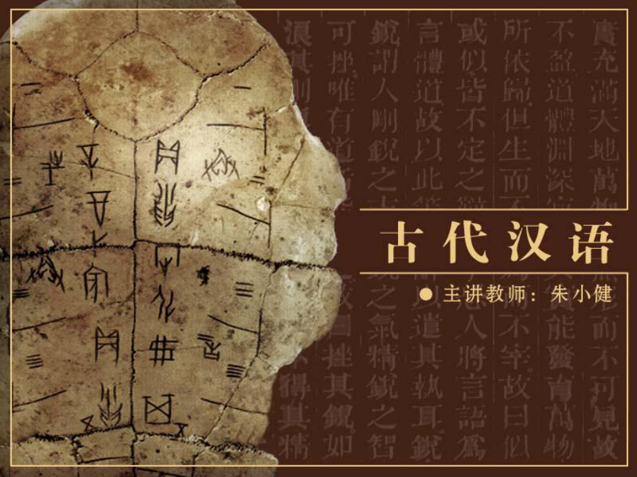 [文学]古代汉语北师大课程课件.ppt_第1页