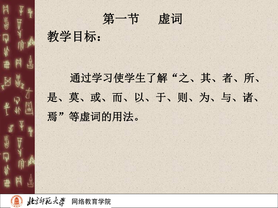 [文学]古代汉语北师大课程课件.ppt_第3页