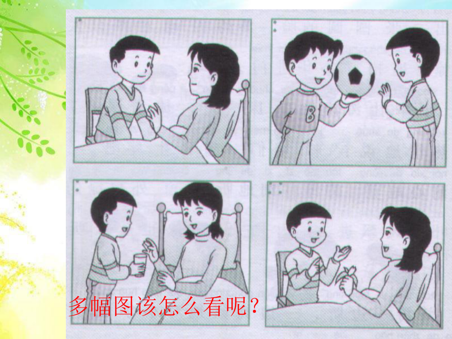 二年级多幅图看图写话训练知错就改课件.ppt_第3页