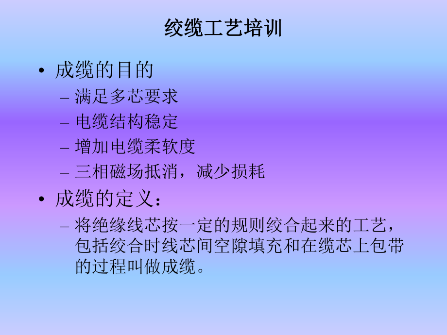 《成缆工艺培训》课件.ppt_第2页