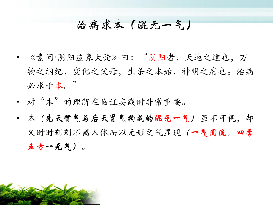 中医药学术思想之寒温融于一炉(一)课件.pptx_第2页