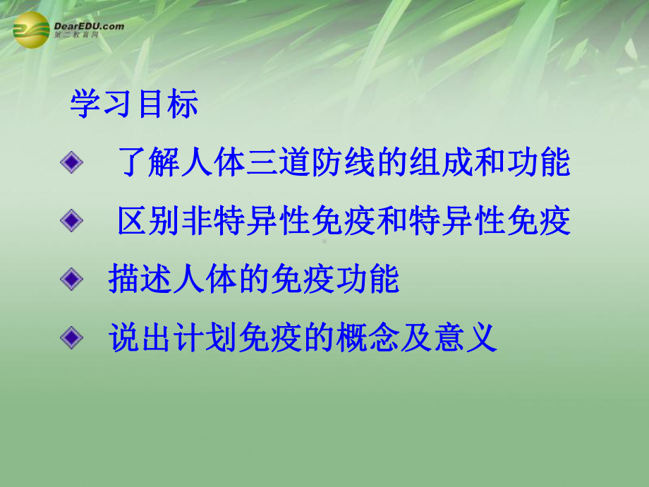 山东省淄博市高青县第三中学八年级生物下册第五章免疫和计划免疫配套课件1鲁科版.ppt_第2页