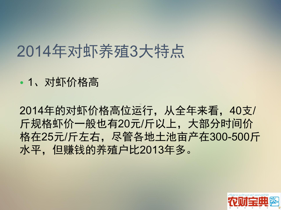 全国对虾养殖状况盘点分析课件.ppt_第2页